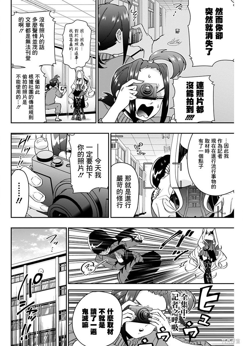 《超超超超超喜欢你的一百个女朋友》漫画 第7卷