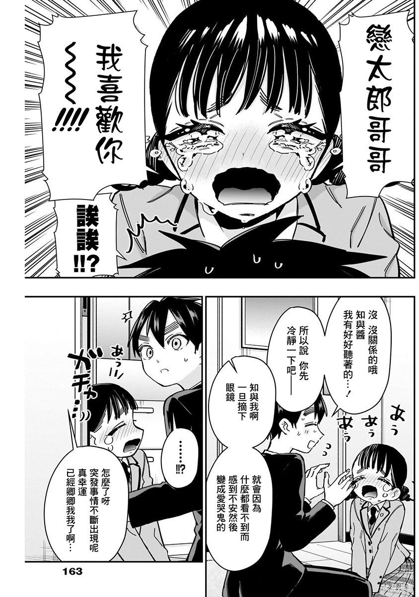 《超超超超超喜欢你的一百个女朋友》漫画 第7卷