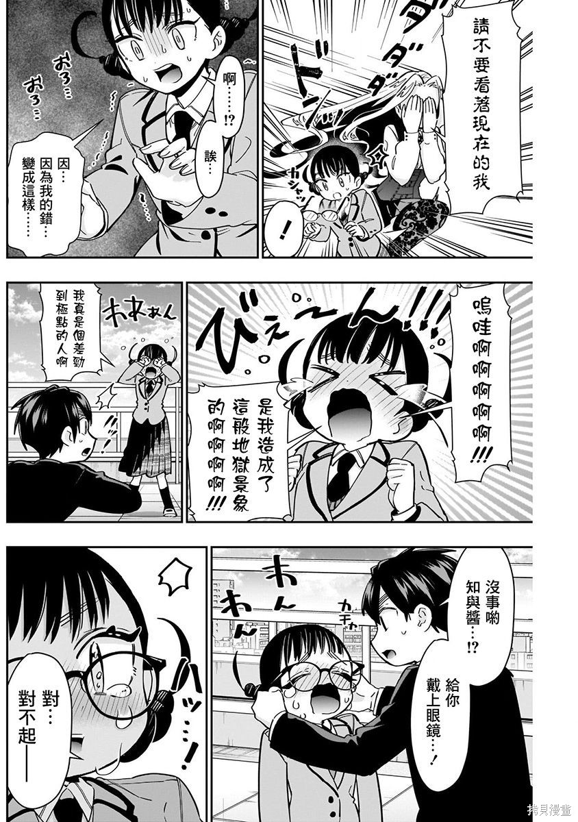 《超超超超超喜欢你的一百个女朋友》漫画 第7卷