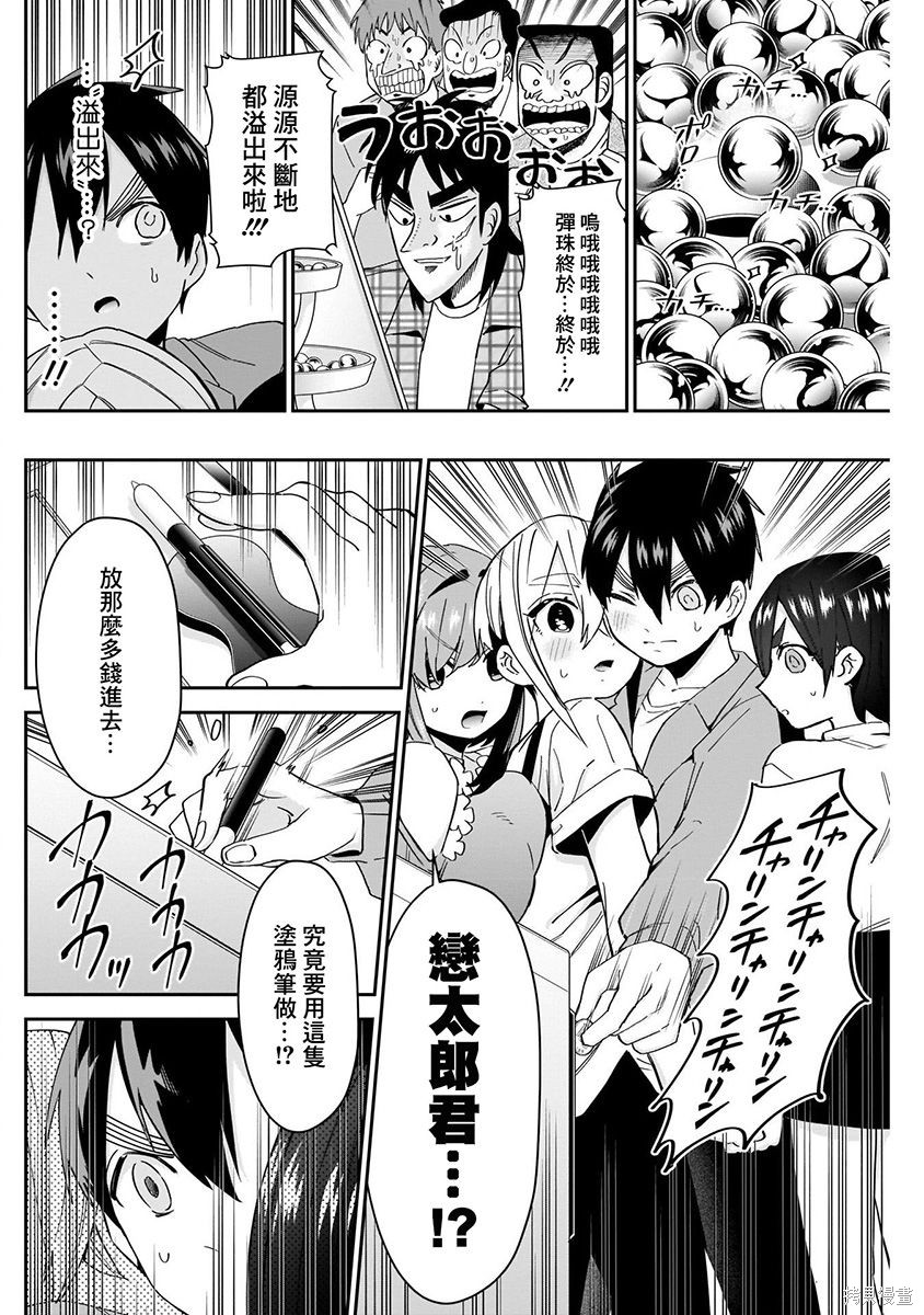 《超超超超超喜欢你的一百个女朋友》漫画 第7卷