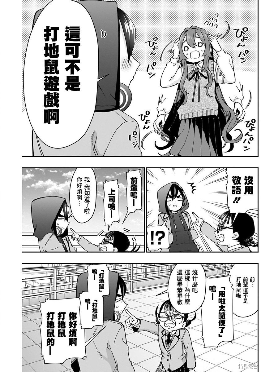 《超超超超超喜欢你的一百个女朋友》漫画 第7卷