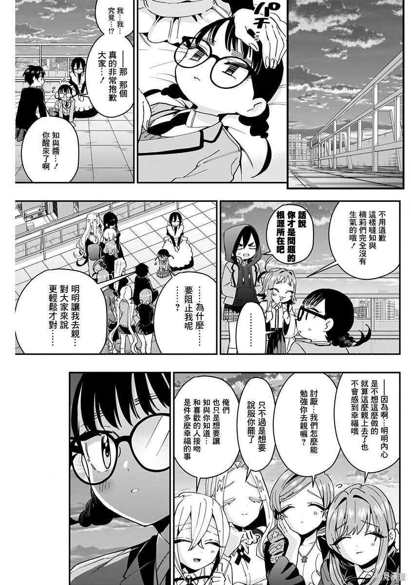 《超超超超超喜欢你的一百个女朋友》漫画 第7卷