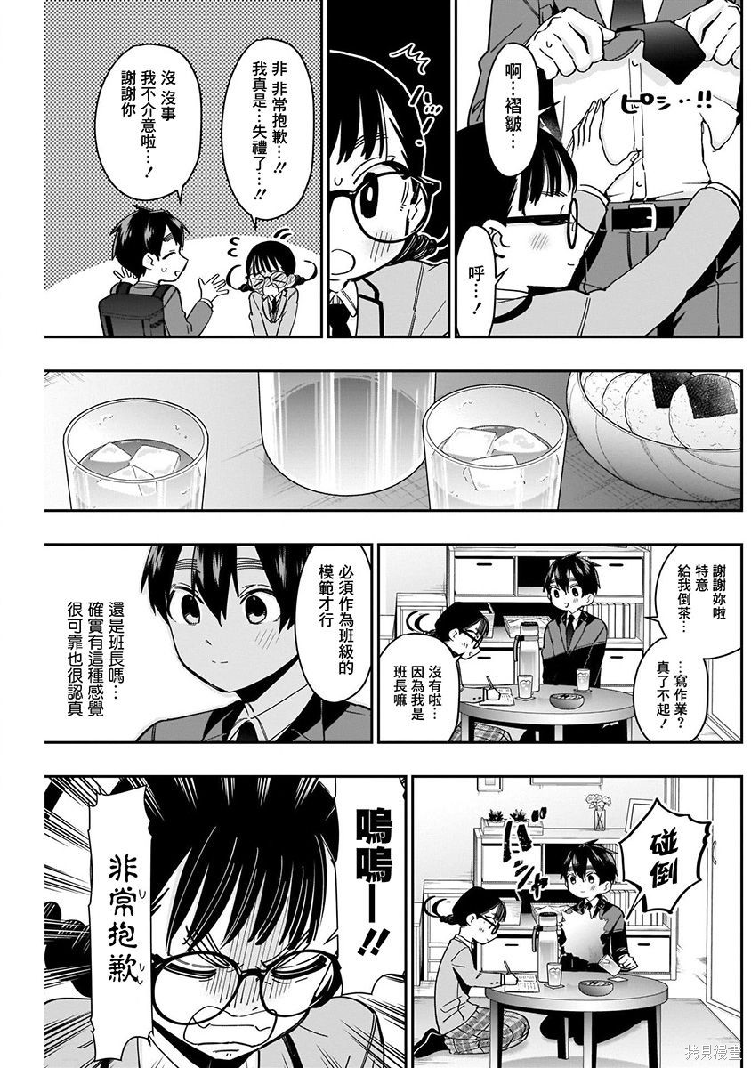 《超超超超超喜欢你的一百个女朋友》漫画 第7卷