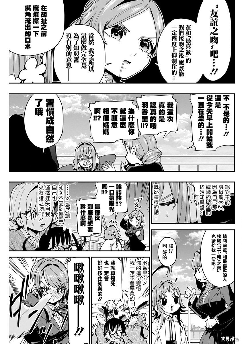 《超超超超超喜欢你的一百个女朋友》漫画 第7卷