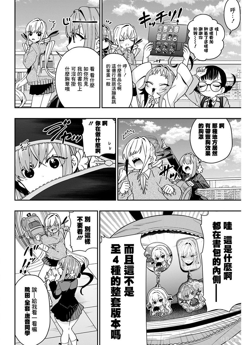 《超超超超超喜欢你的一百个女朋友》漫画 第7卷