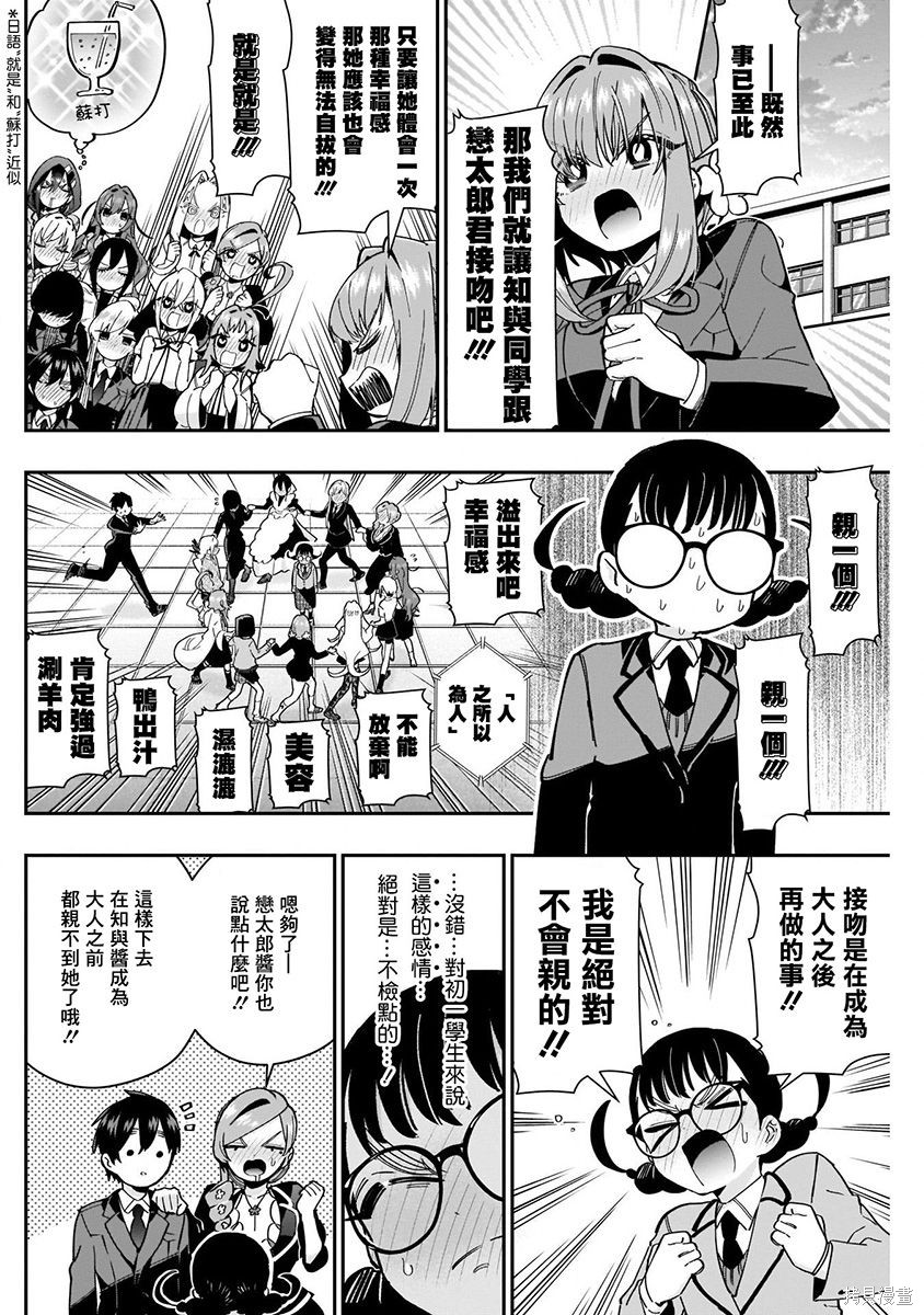 《超超超超超喜欢你的一百个女朋友》漫画 第7卷