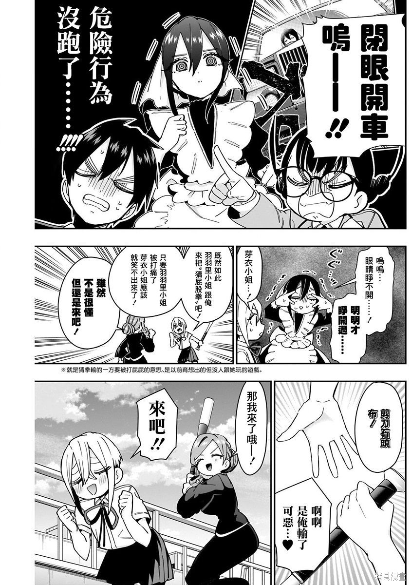 《超超超超超喜欢你的一百个女朋友》漫画 第7卷