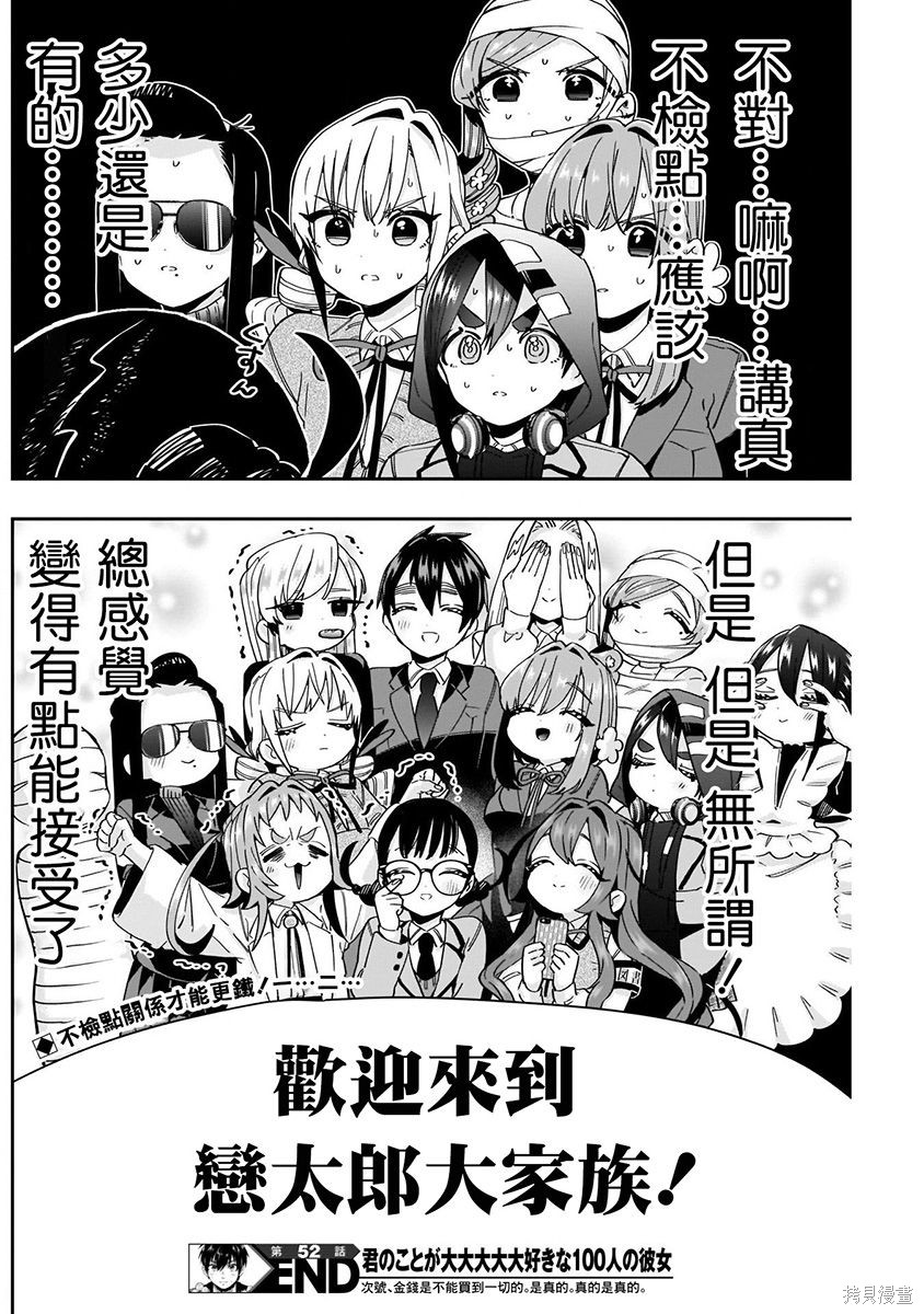 《超超超超超喜欢你的一百个女朋友》漫画 第7卷