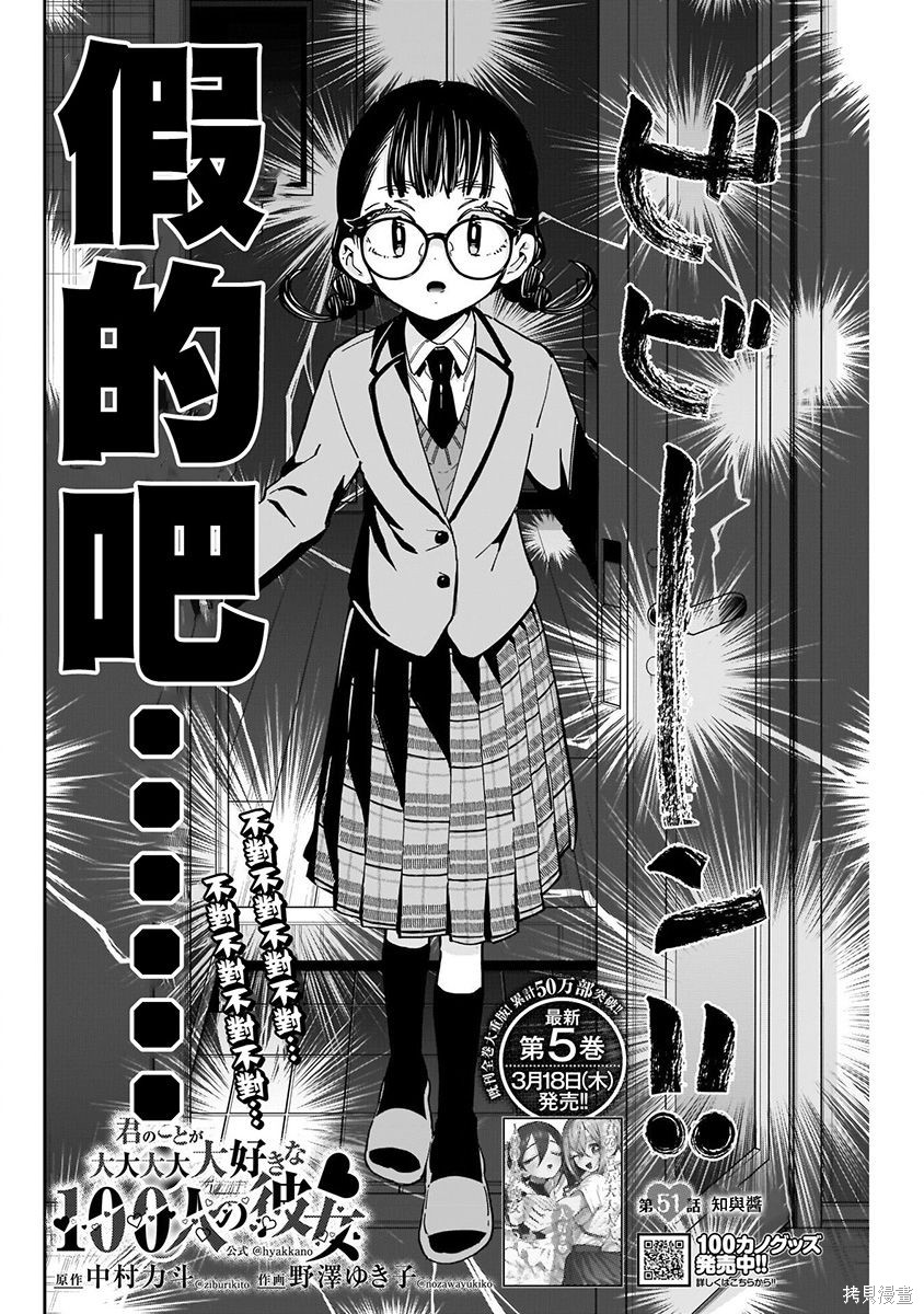 《超超超超超喜欢你的一百个女朋友》漫画 第7卷