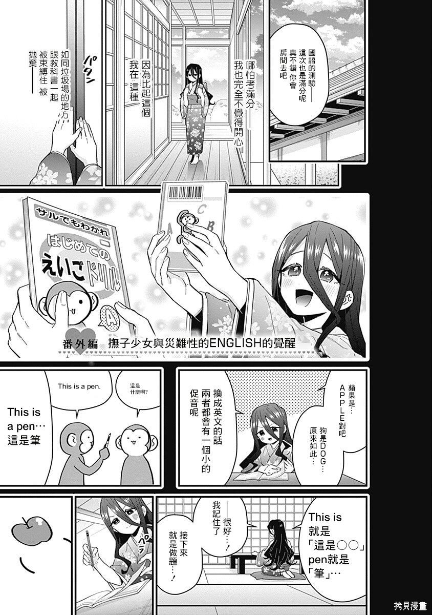 《超超超超超喜欢你的一百个女朋友》漫画 第7卷