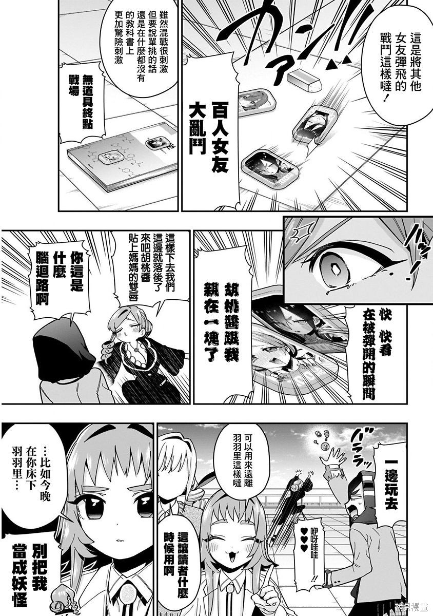 《超超超超超喜欢你的一百个女朋友》漫画 第7卷