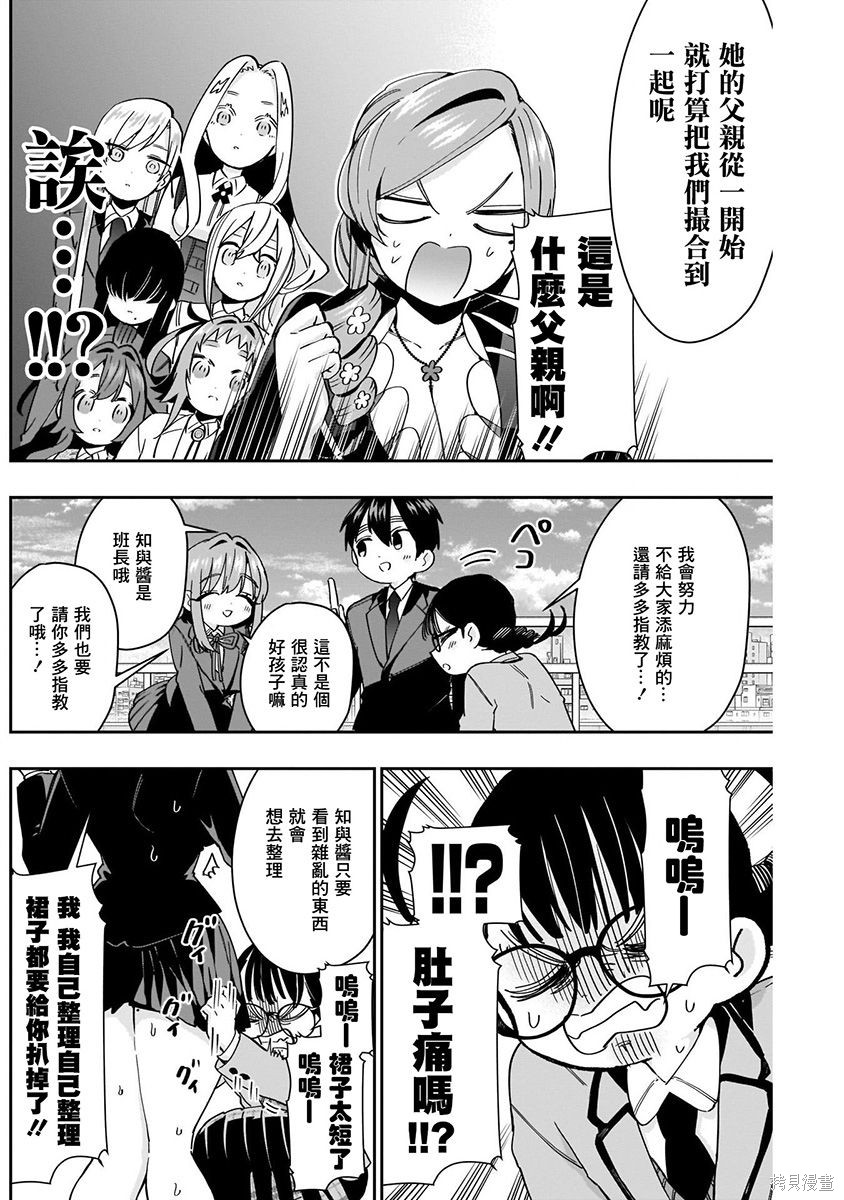 《超超超超超喜欢你的一百个女朋友》漫画 第7卷