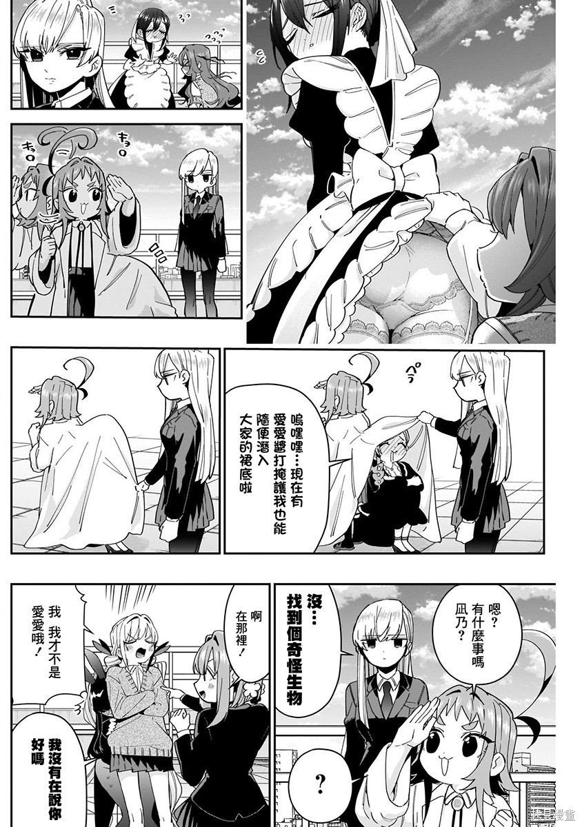 《超超超超超喜欢你的一百个女朋友》漫画 第7卷