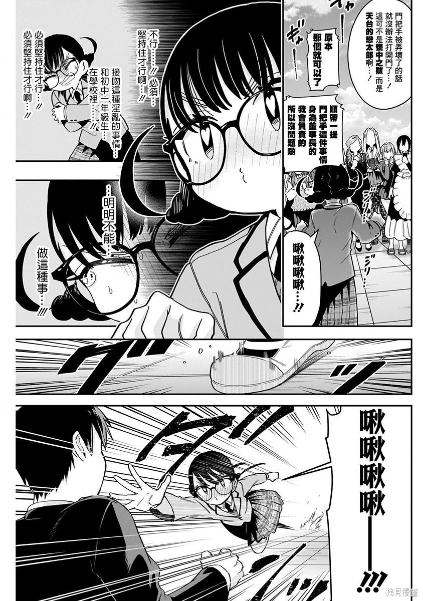《超超超超超喜欢你的一百个女朋友》漫画 第7卷