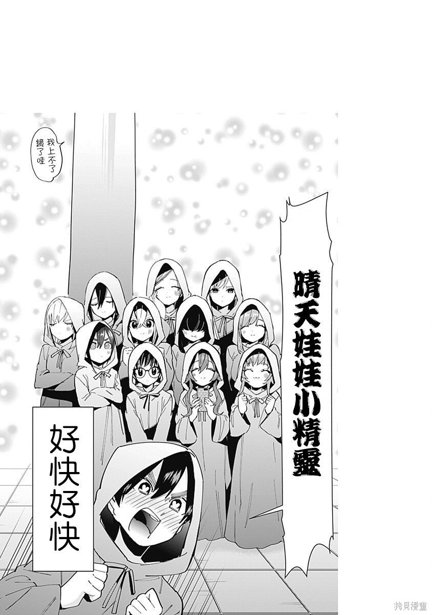 《超超超超超喜欢你的一百个女朋友》漫画 第7卷