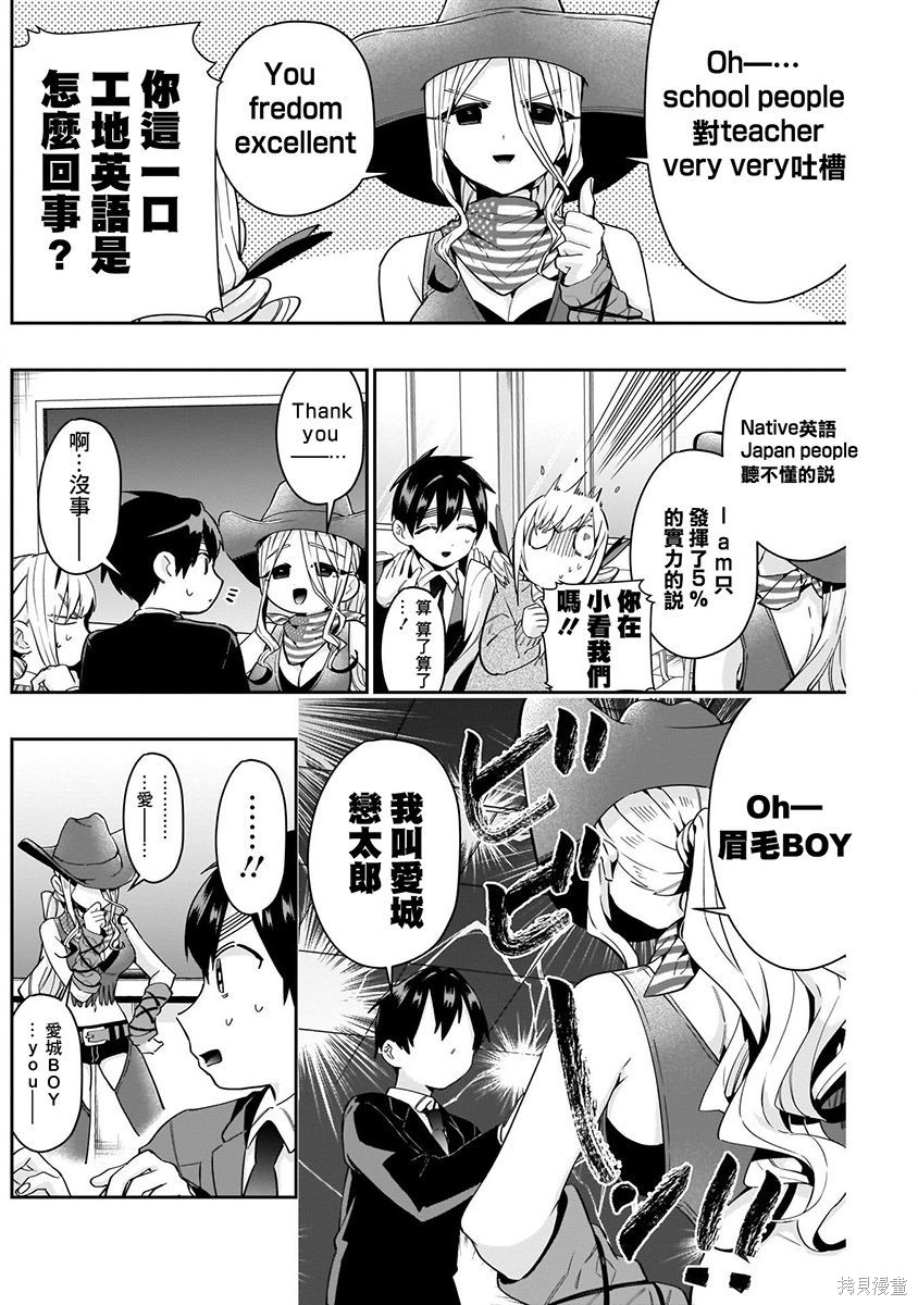 《超超超超超喜欢你的一百个女朋友》漫画 第7卷