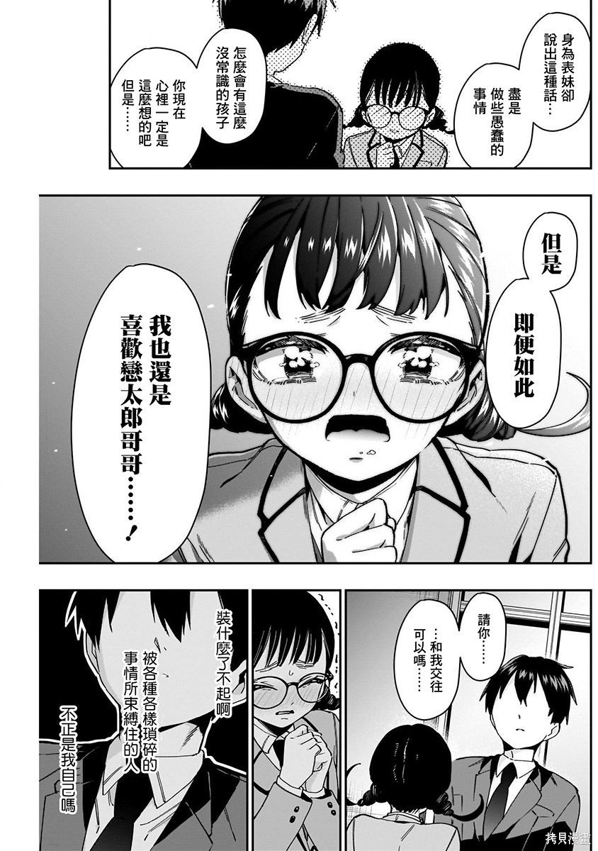 《超超超超超喜欢你的一百个女朋友》漫画 第7卷