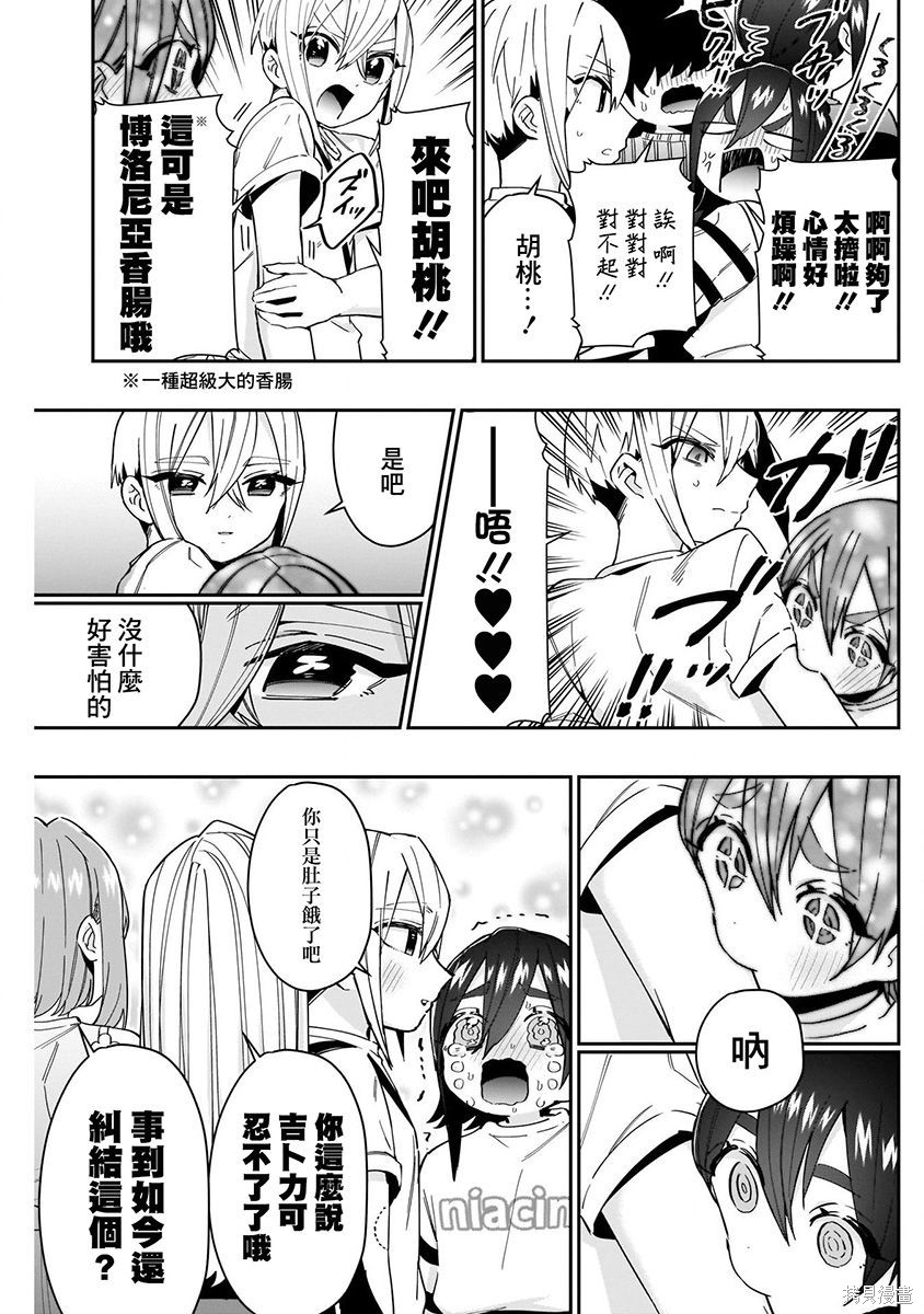 《超超超超超喜欢你的一百个女朋友》漫画 第7卷