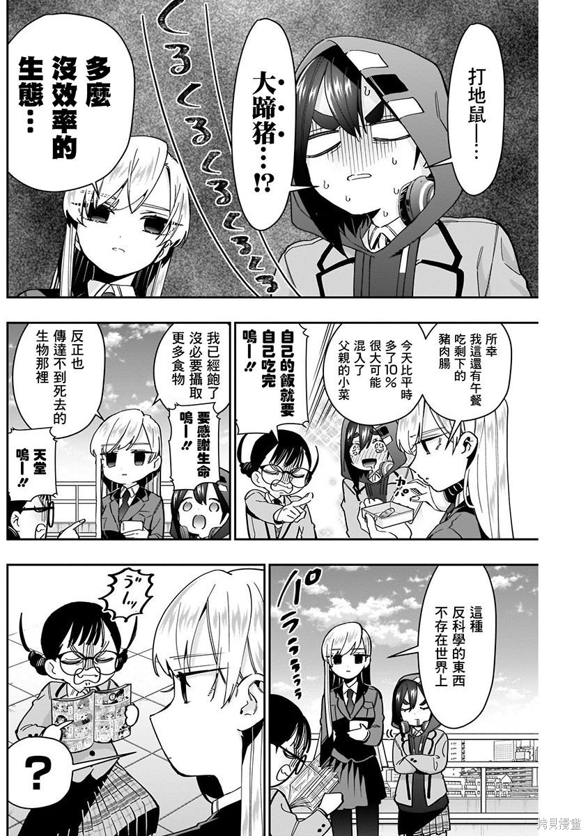 《超超超超超喜欢你的一百个女朋友》漫画 第7卷