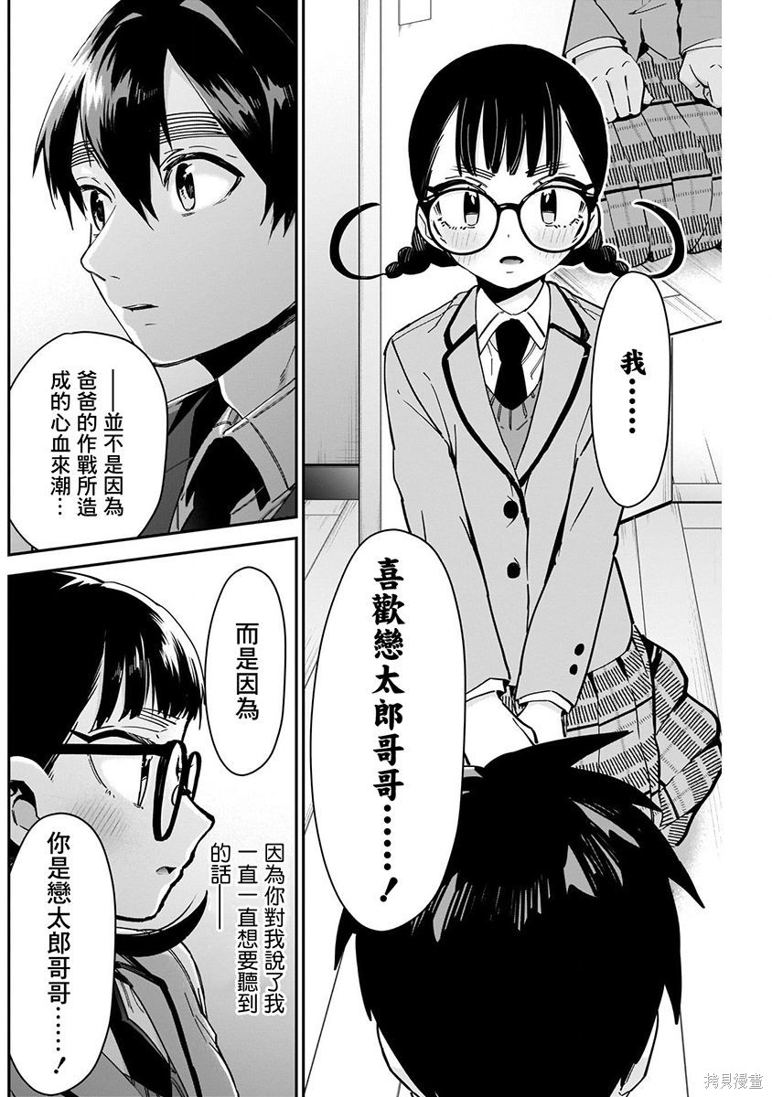 《超超超超超喜欢你的一百个女朋友》漫画 第7卷