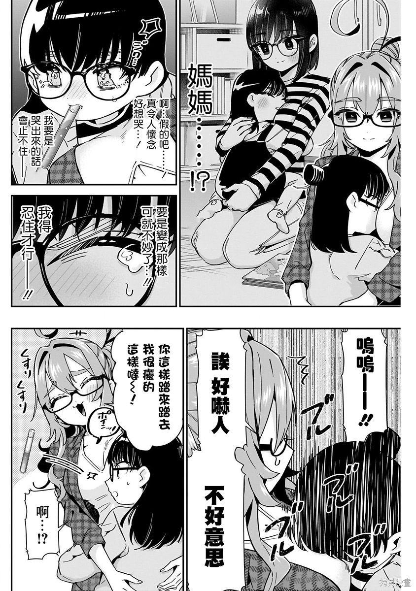 《超超超超超喜欢你的一百个女朋友》漫画 第7卷