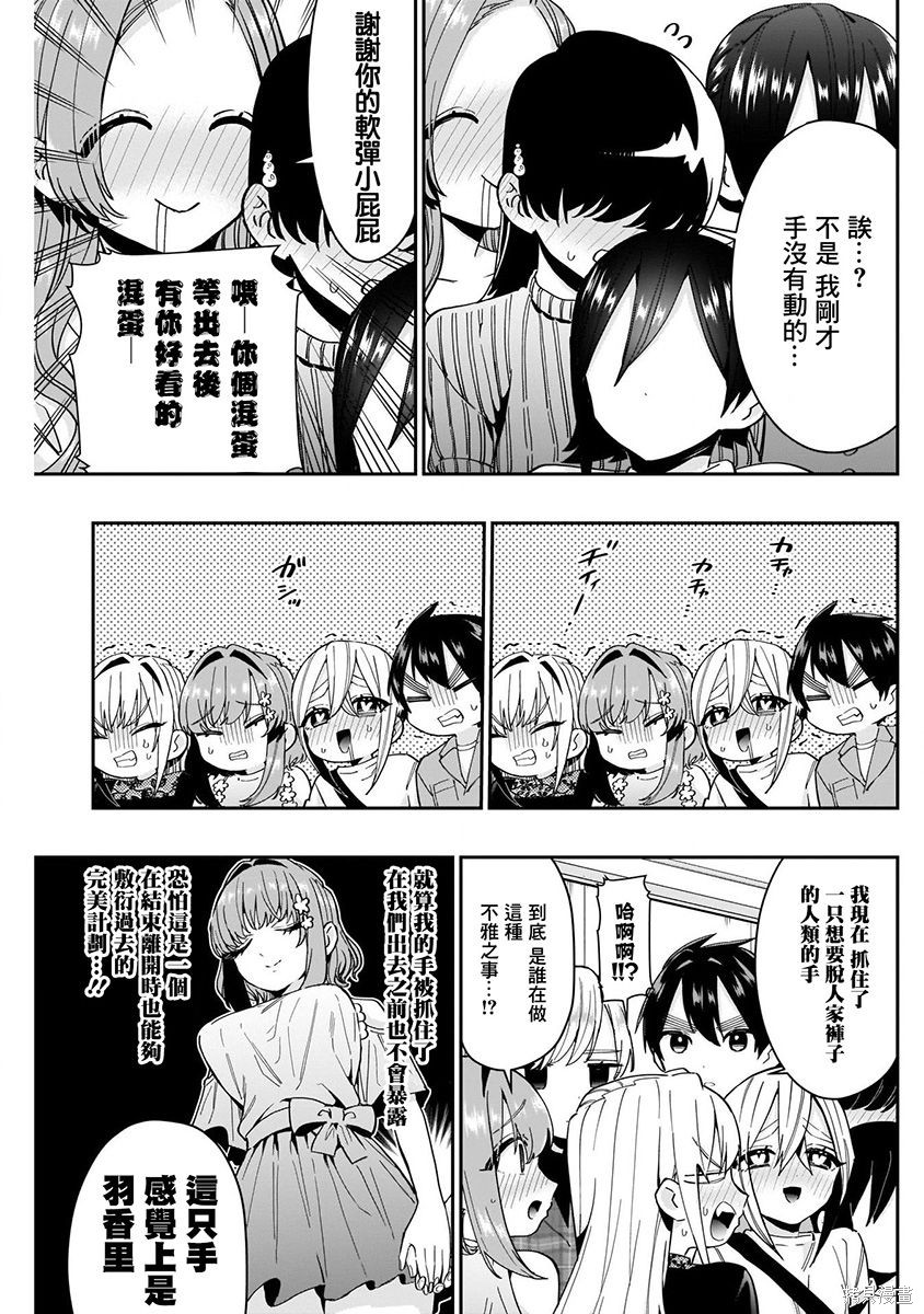 《超超超超超喜欢你的一百个女朋友》漫画 第7卷