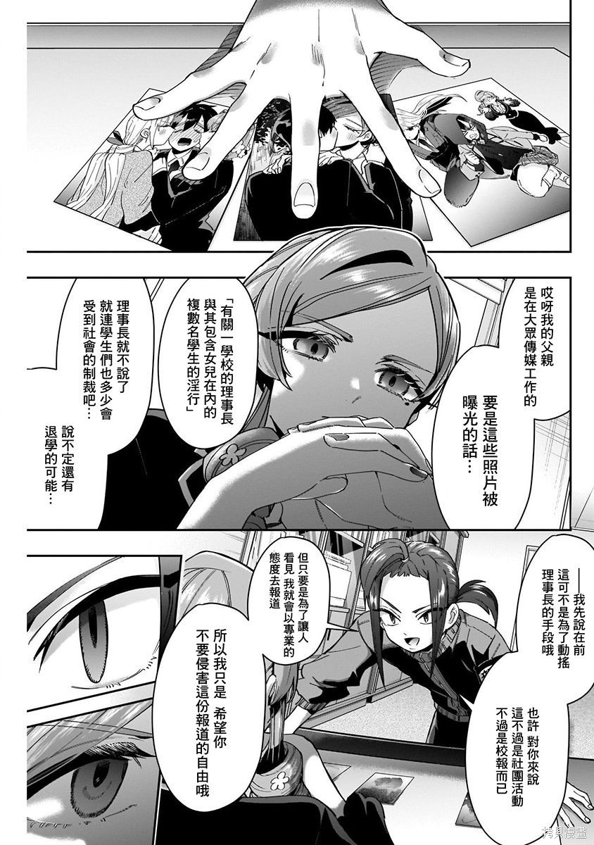 《超超超超超喜欢你的一百个女朋友》漫画 第7卷