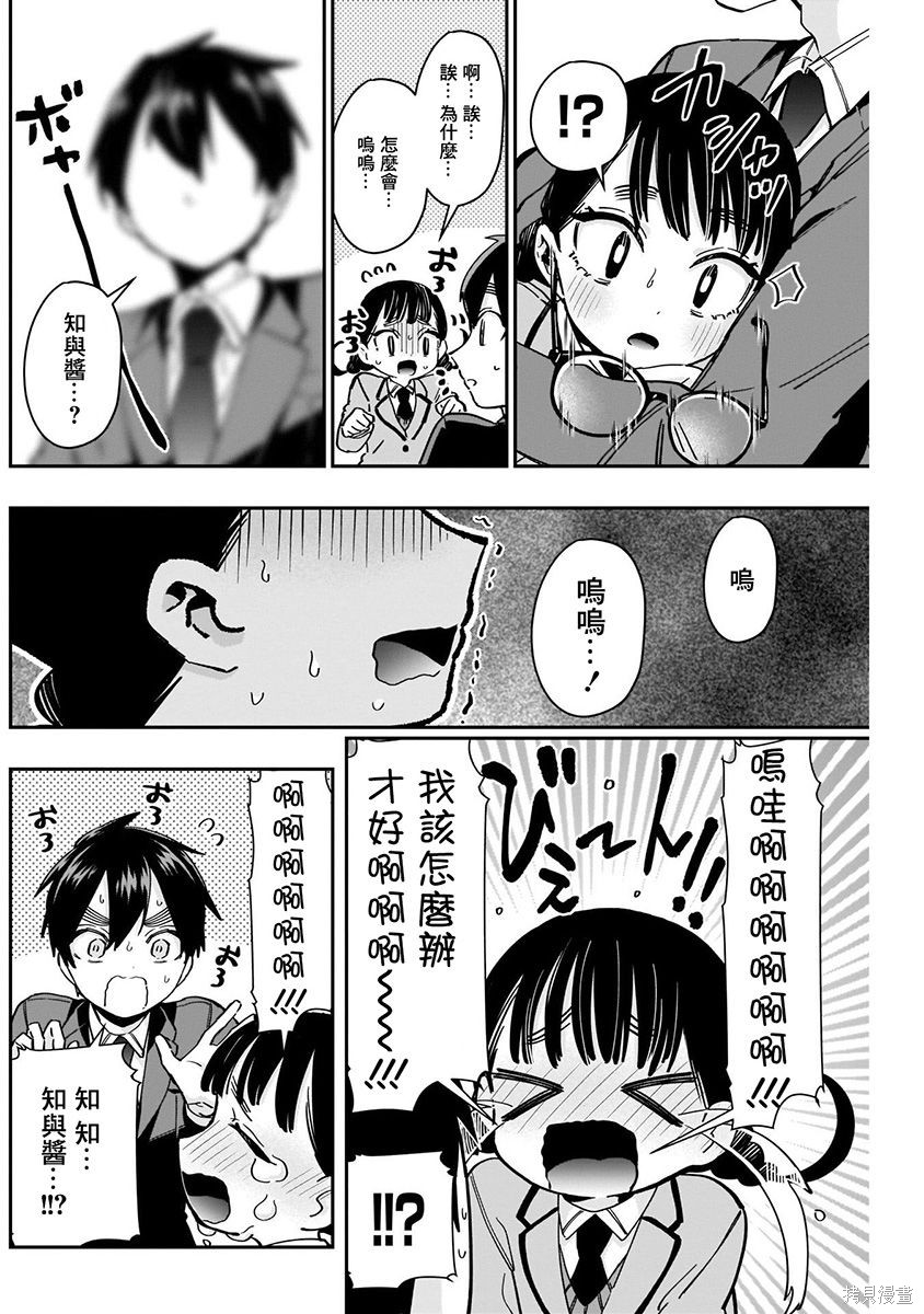 《超超超超超喜欢你的一百个女朋友》漫画 第7卷