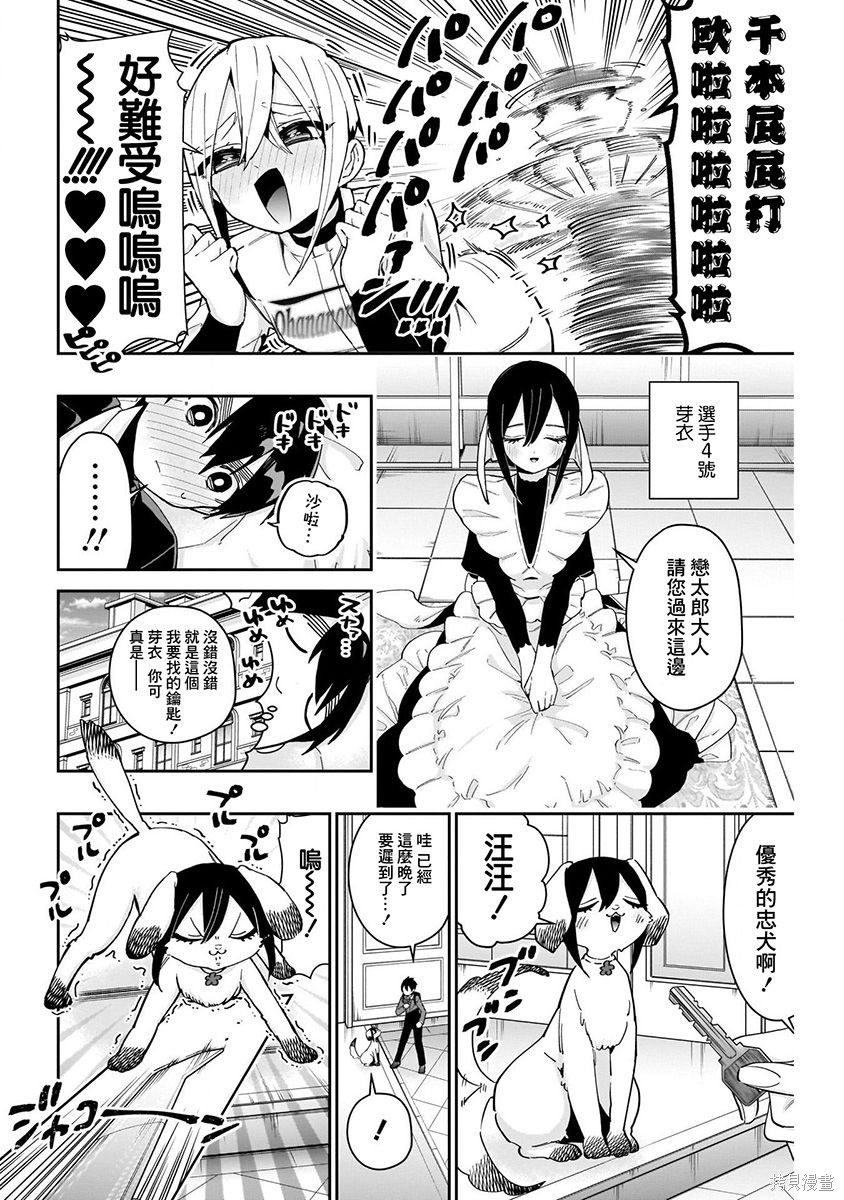 《超超超超超喜欢你的一百个女朋友》漫画 第7卷