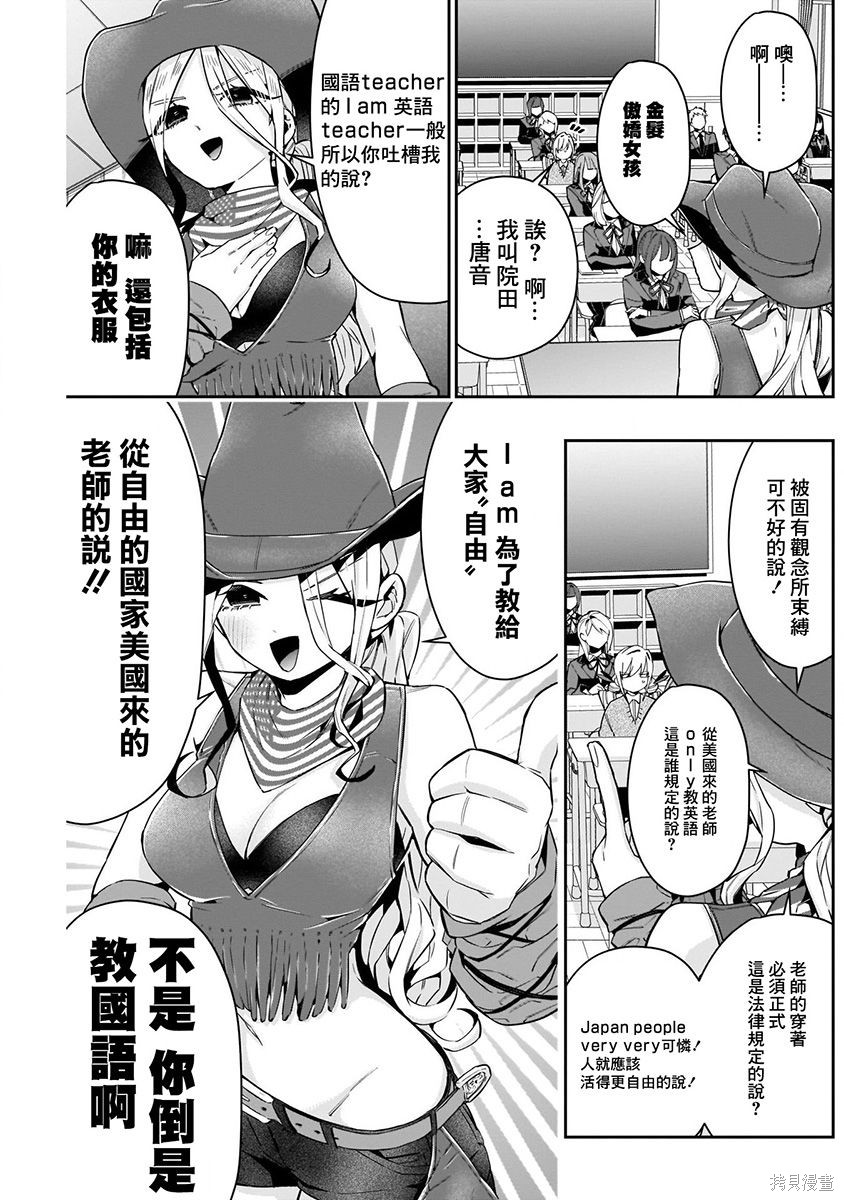 《超超超超超喜欢你的一百个女朋友》漫画 第7卷