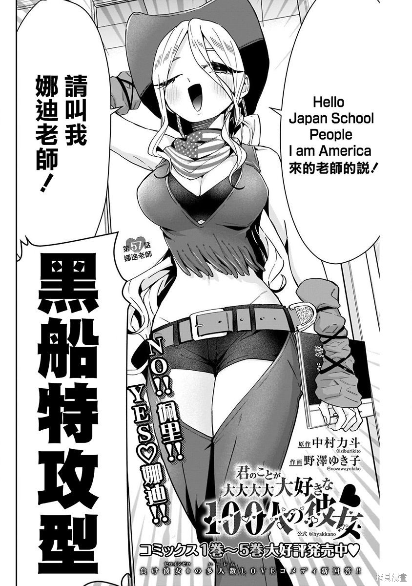 《超超超超超喜欢你的一百个女朋友》漫画 第7卷