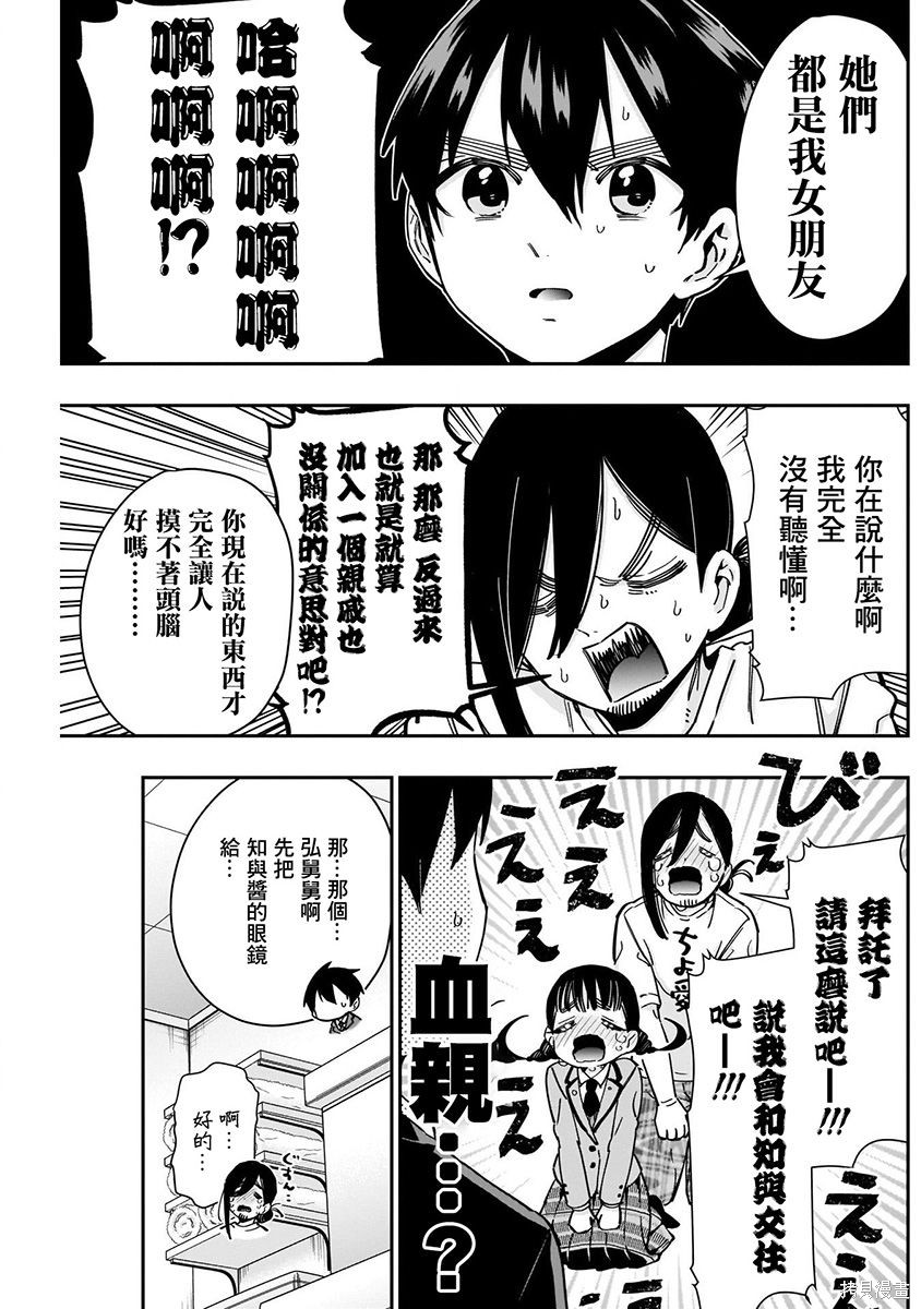 《超超超超超喜欢你的一百个女朋友》漫画 第7卷