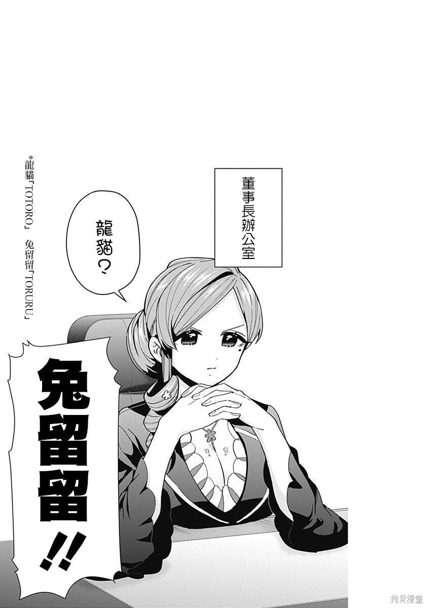 《超超超超超喜欢你的一百个女朋友》漫画 第7卷