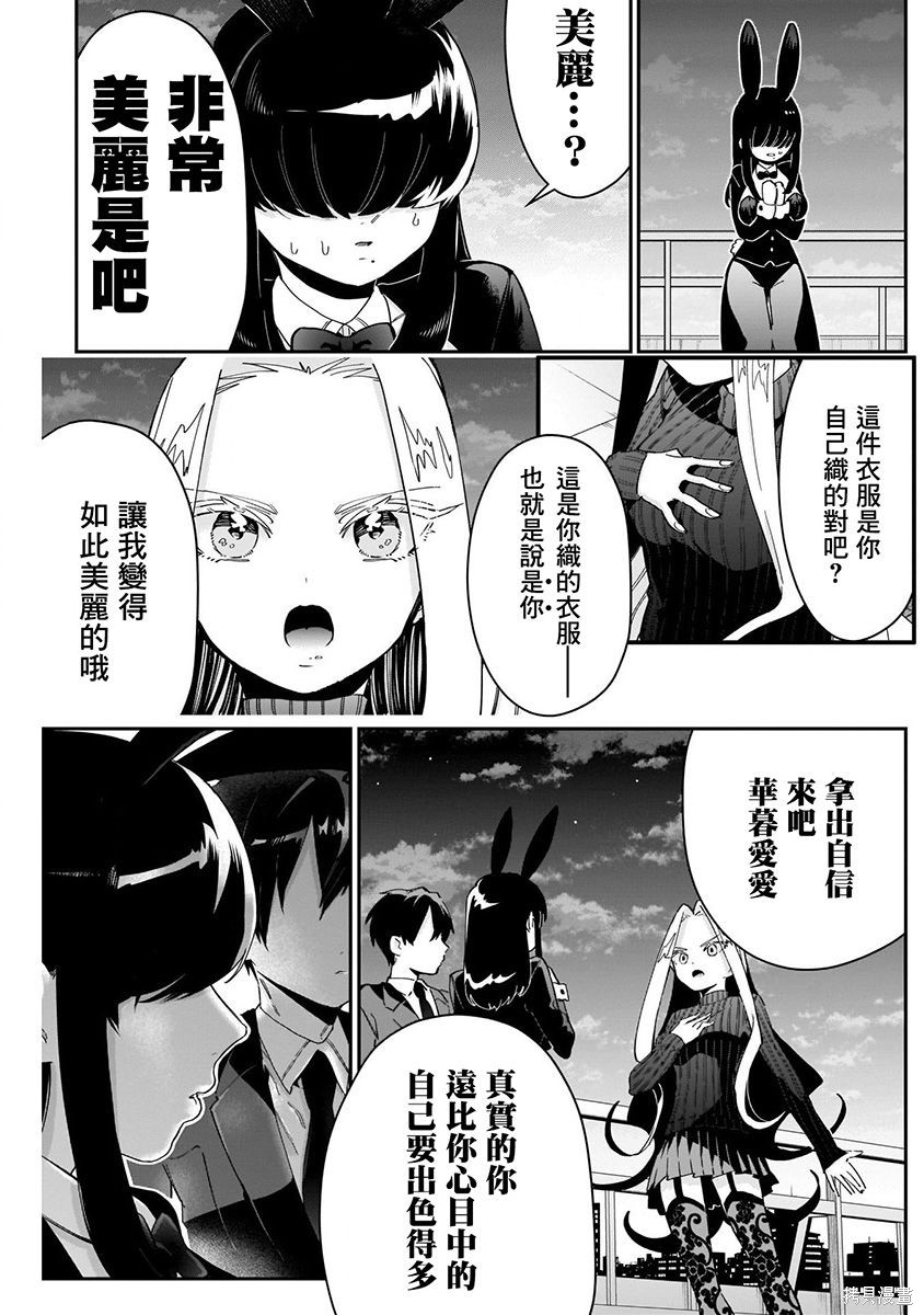 《超超超超超喜欢你的一百个女朋友》漫画 第7卷