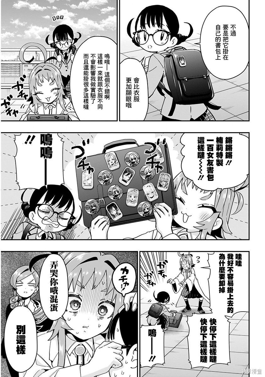 《超超超超超喜欢你的一百个女朋友》漫画 第7卷