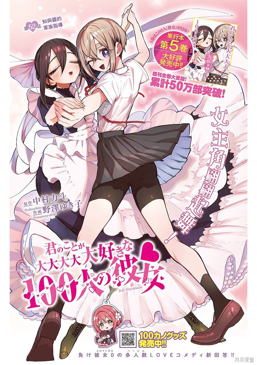 《超超超超超喜欢你的一百个女朋友》漫画 第7卷