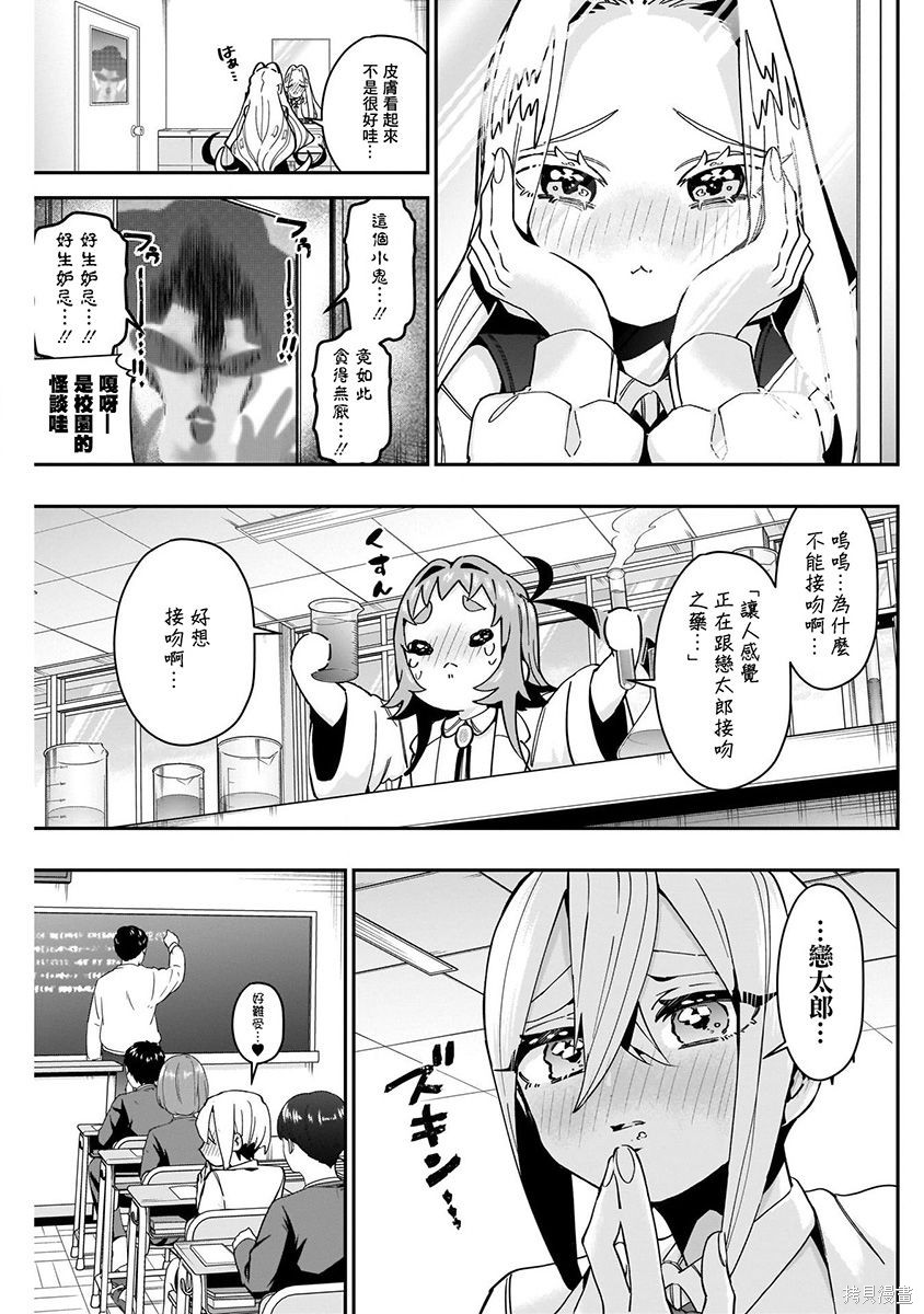 《超超超超超喜欢你的一百个女朋友》漫画 第7卷