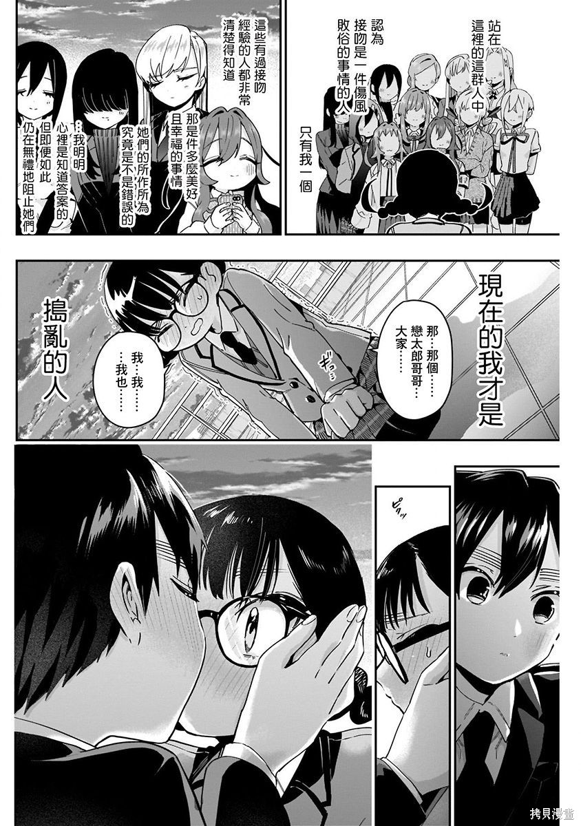 《超超超超超喜欢你的一百个女朋友》漫画 第7卷