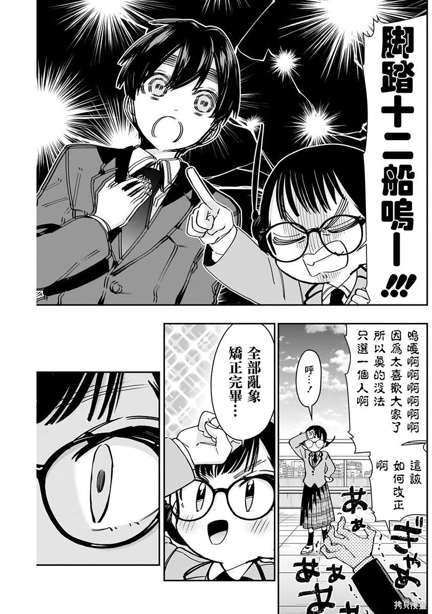 《超超超超超喜欢你的一百个女朋友》漫画 第7卷