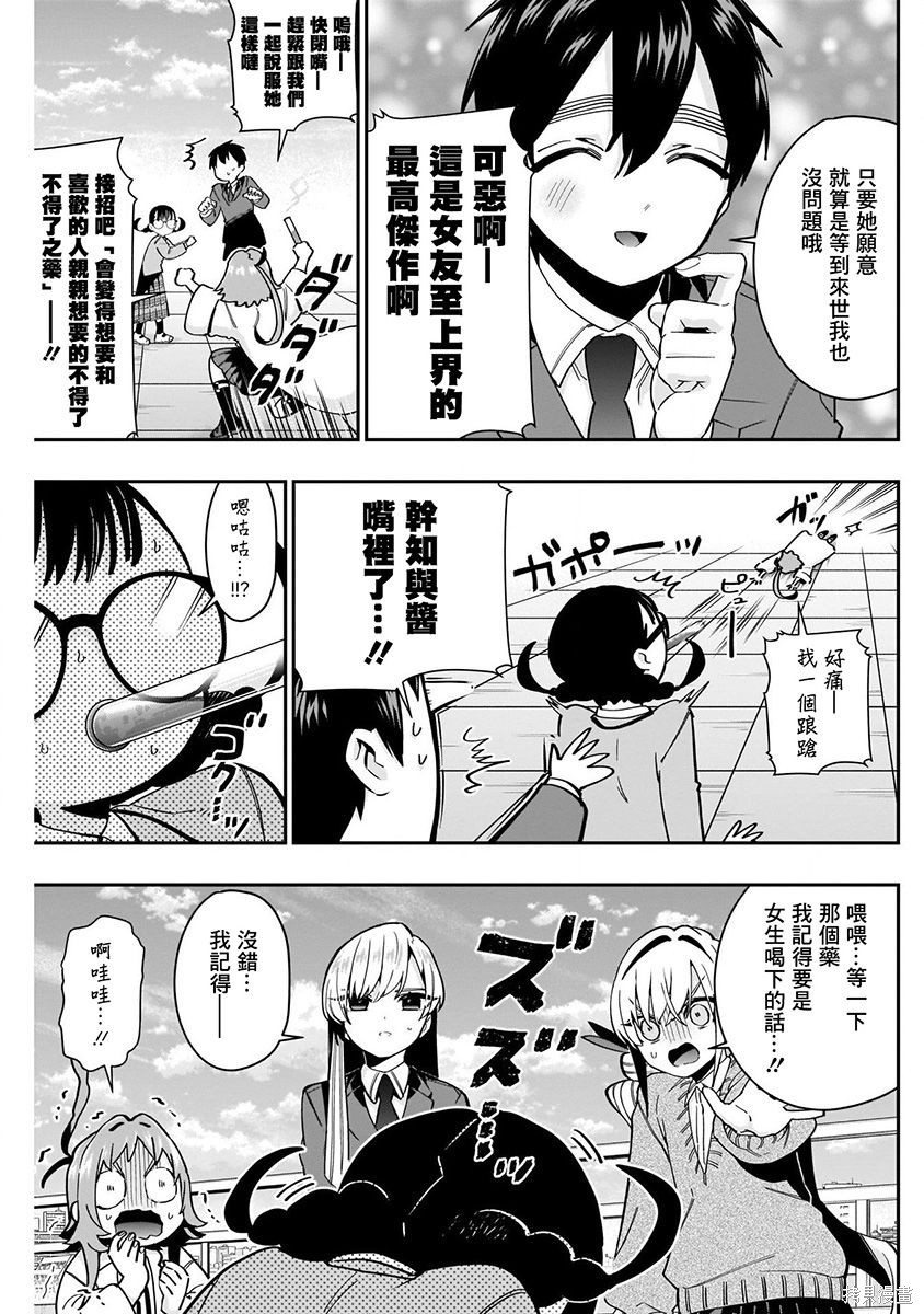 《超超超超超喜欢你的一百个女朋友》漫画 第7卷