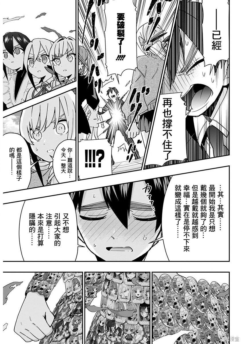 《超超超超超喜欢你的一百个女朋友》漫画 第7卷