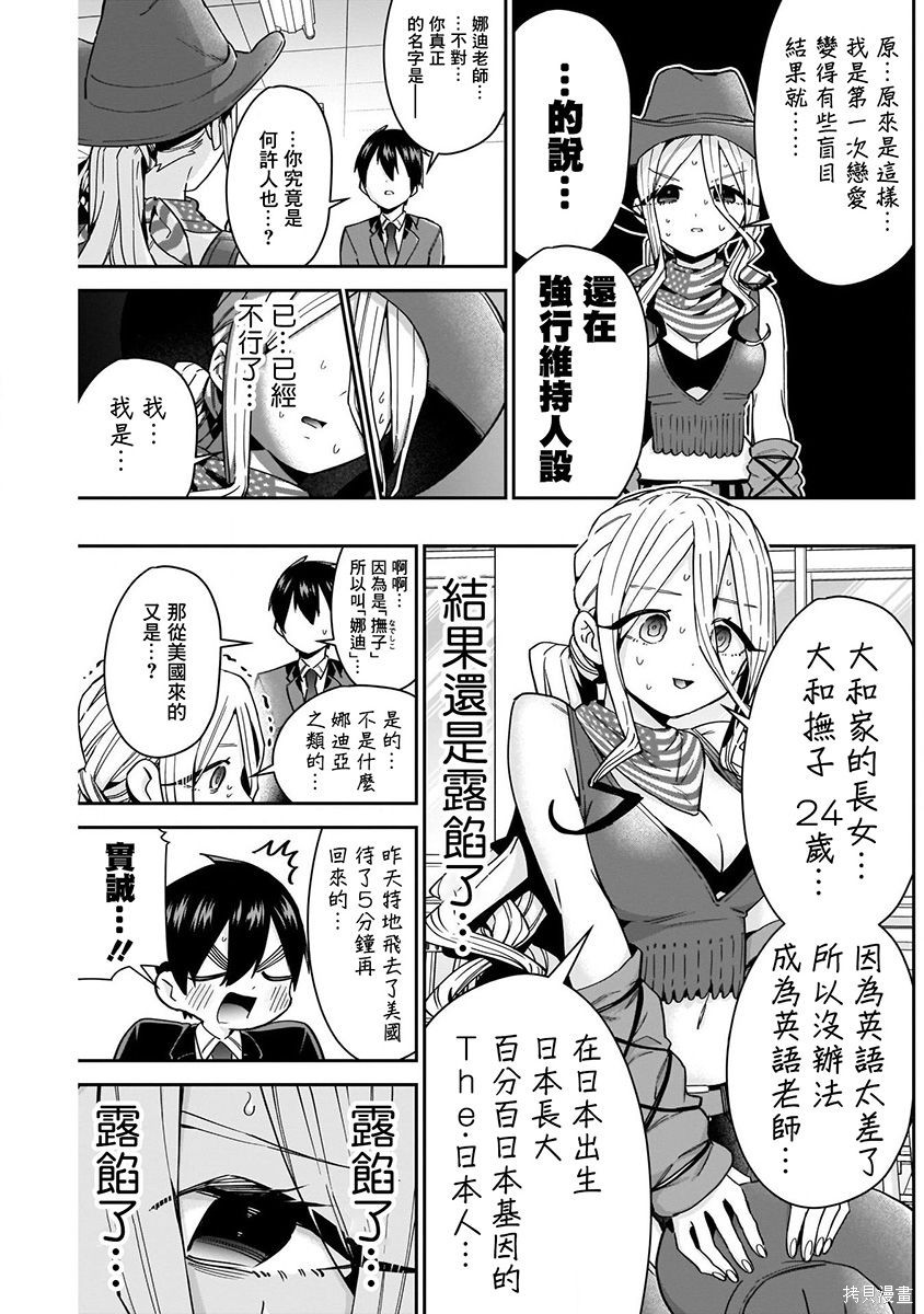 《超超超超超喜欢你的一百个女朋友》漫画 第7卷