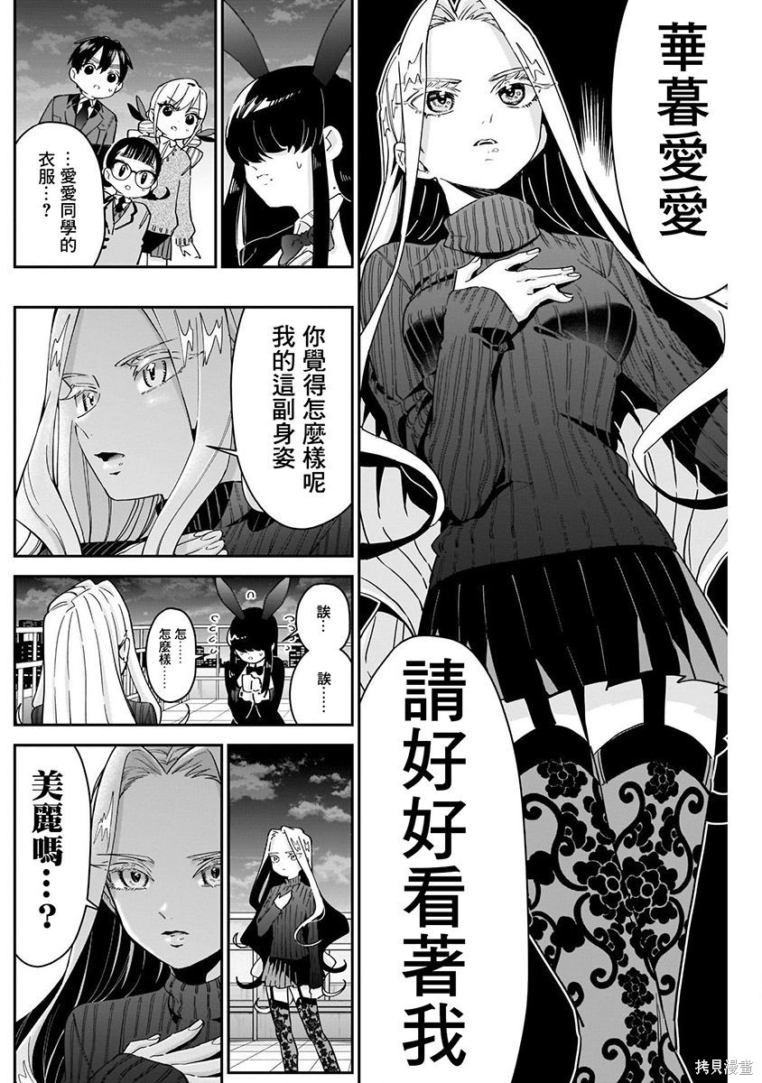 《超超超超超喜欢你的一百个女朋友》漫画 第7卷