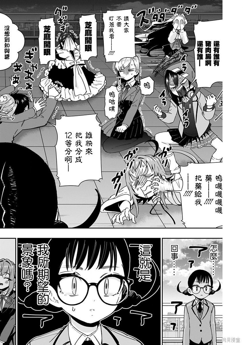 《超超超超超喜欢你的一百个女朋友》漫画 第7卷