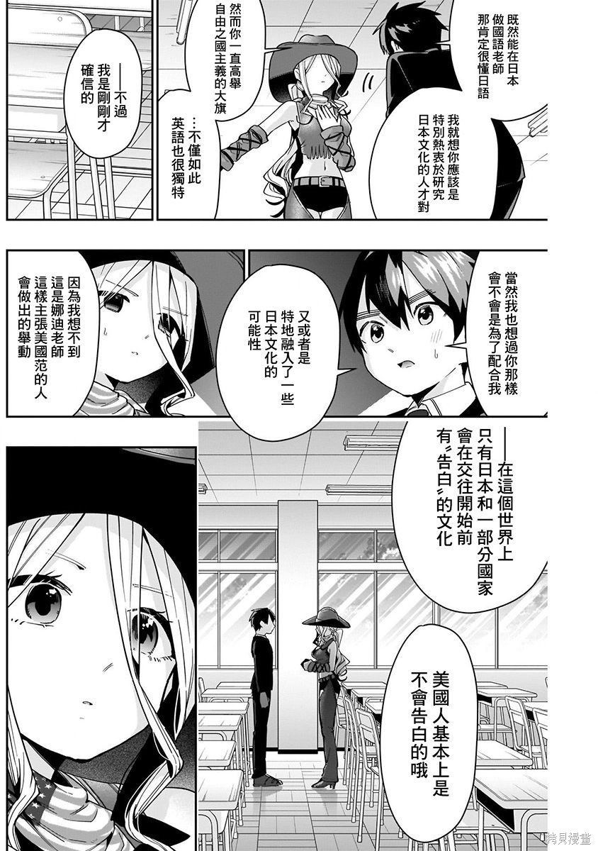 《超超超超超喜欢你的一百个女朋友》漫画 第7卷