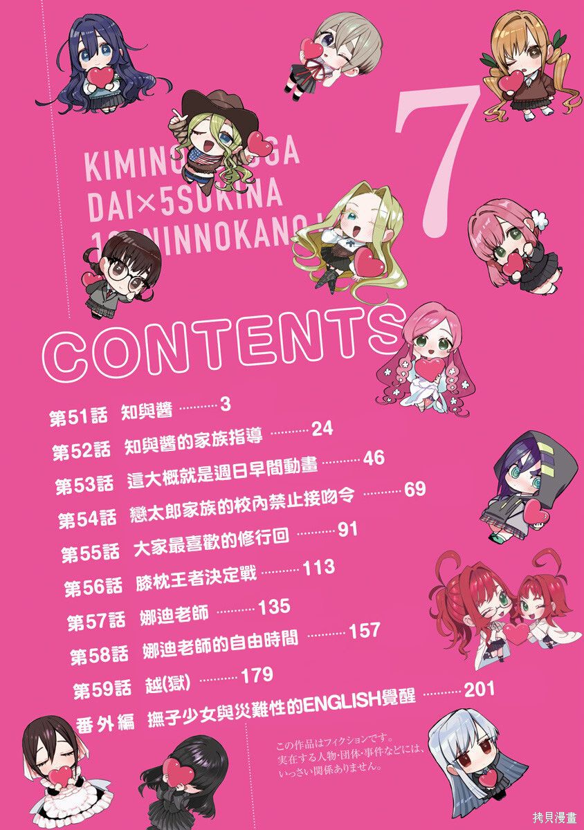 《超超超超超喜欢你的一百个女朋友》漫画 第7卷