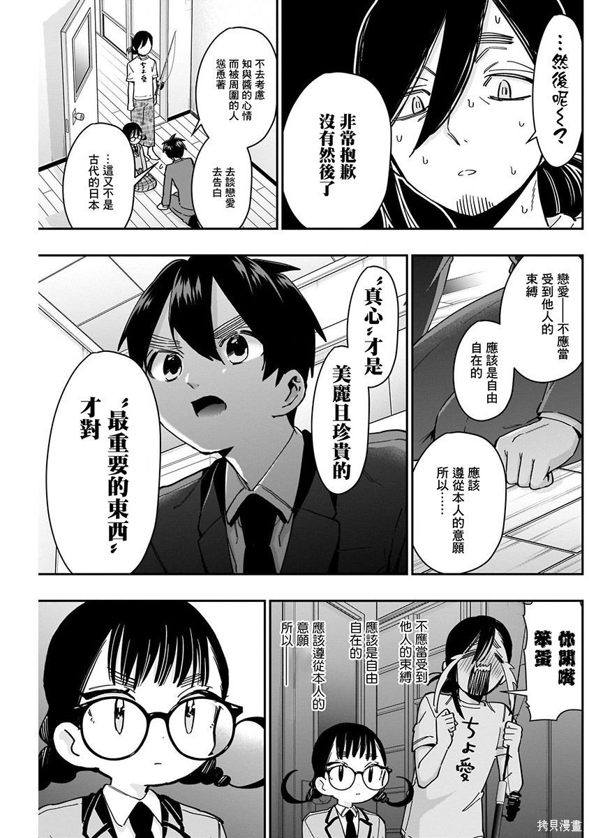 《超超超超超喜欢你的一百个女朋友》漫画 第7卷