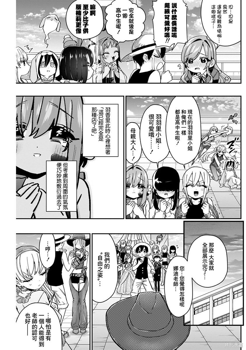 《超超超超超喜欢你的一百个女朋友》漫画 第7卷