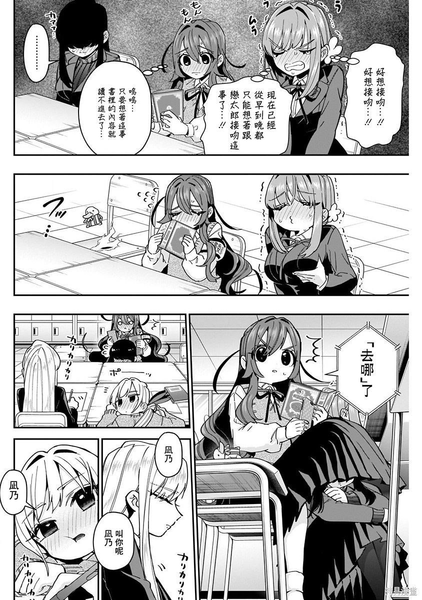 《超超超超超喜欢你的一百个女朋友》漫画 第7卷