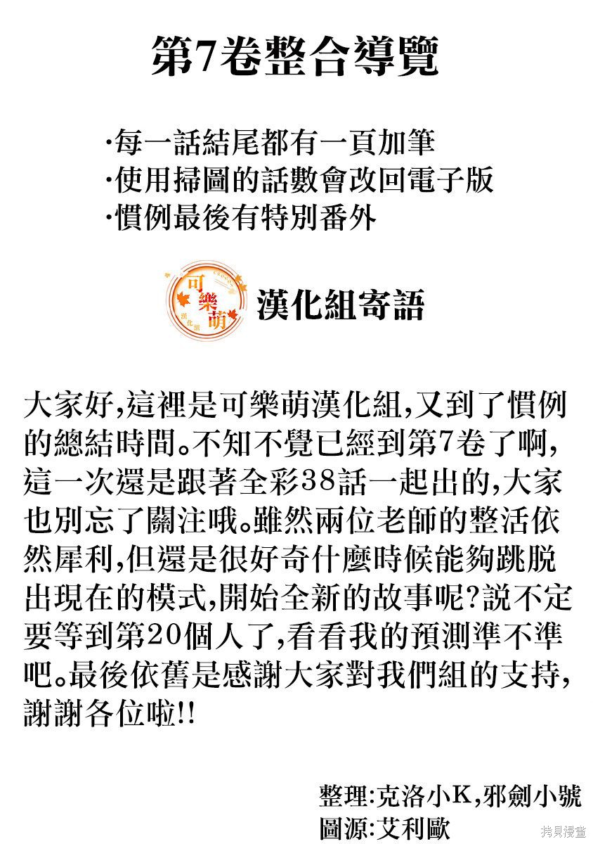 《超超超超超喜欢你的一百个女朋友》漫画 第7卷